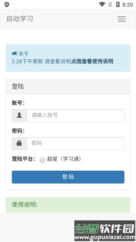 学习通自动学习2.0最新版截图3