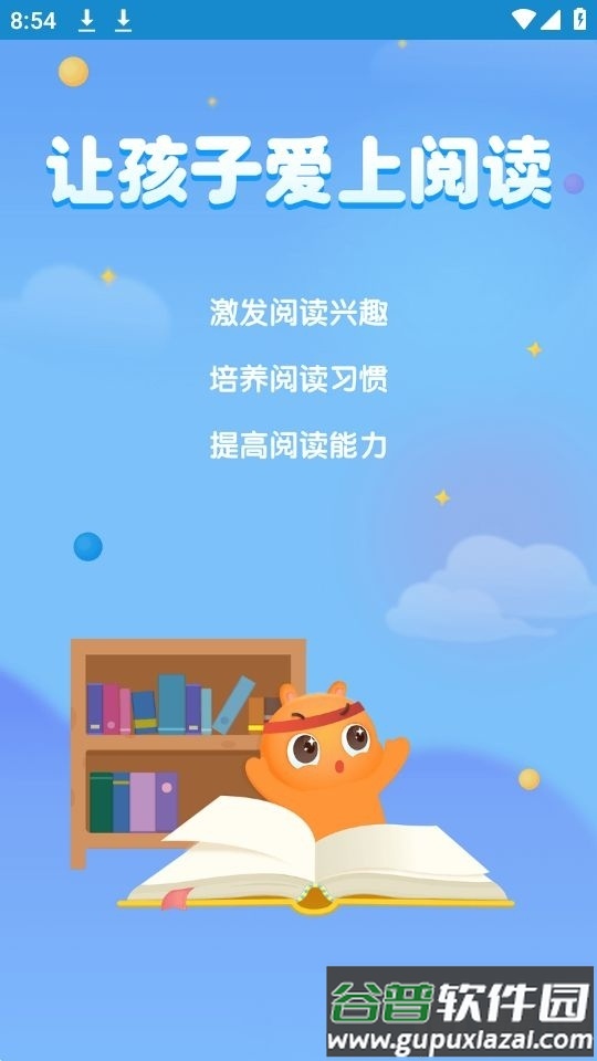 广州智慧阅读app学生端2025官方版截图1