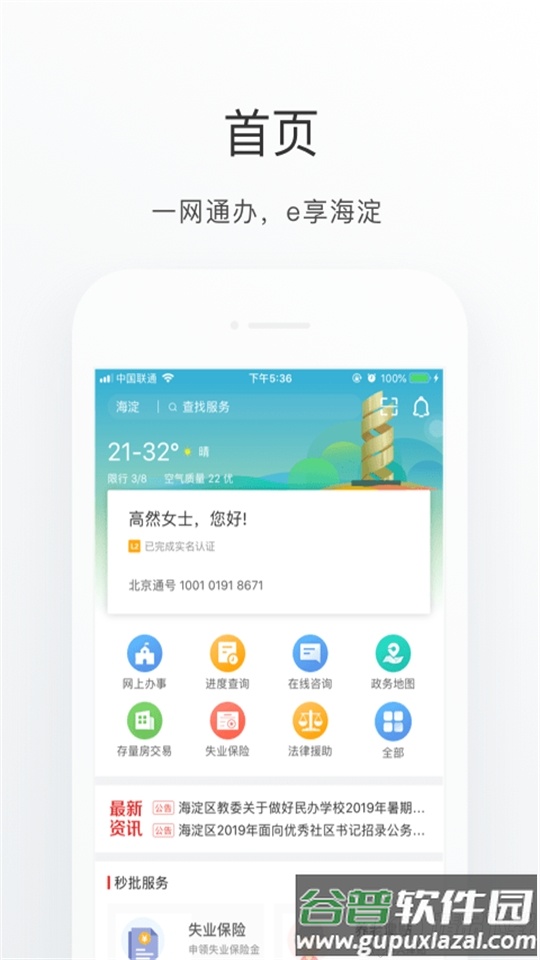 海淀通(海淀政务移动办公)app安卓版截图4