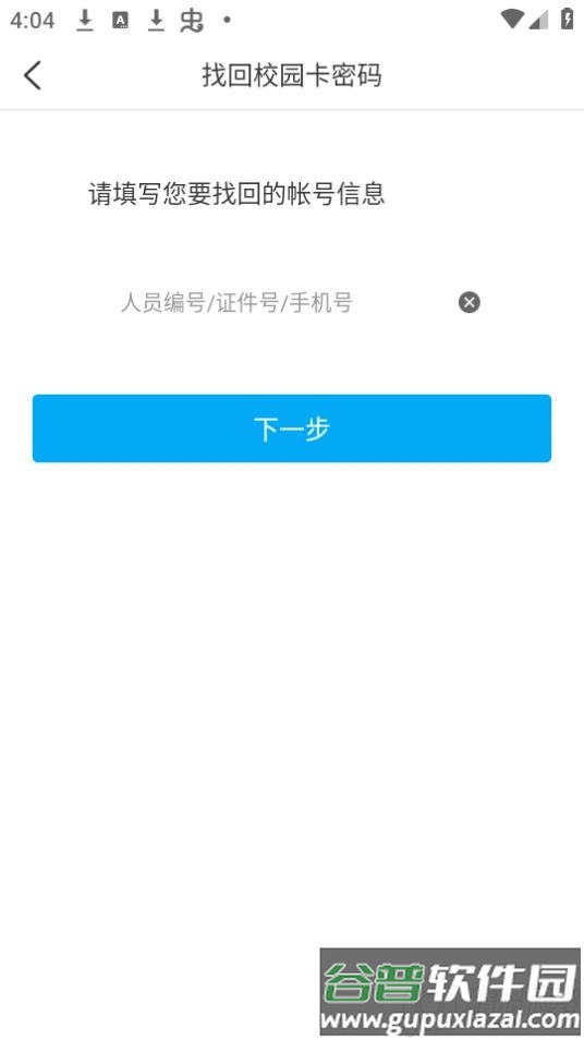 西师易通(西北师范大学)app安卓版截图2