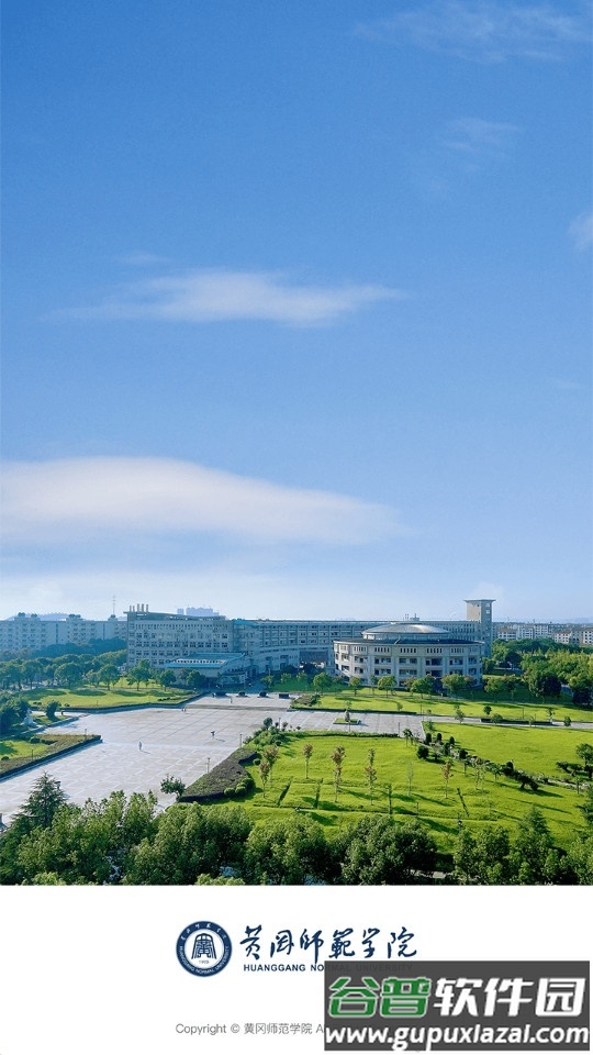 黄冈师范学院移动校园(智慧黄师)app官方版截图2