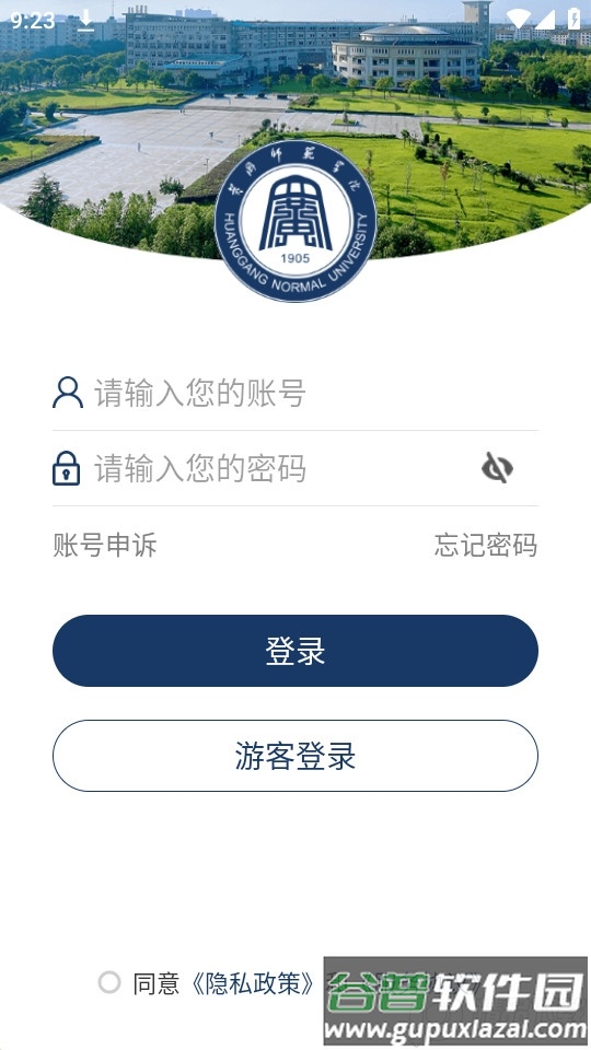 黄冈师范学院移动校园(智慧黄师)app官方版截图3