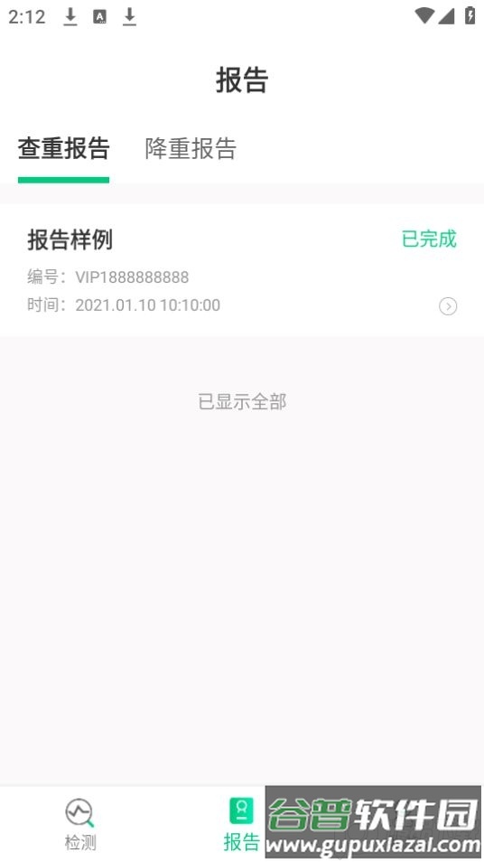 PaperWalk论文查重app安卓版截图3