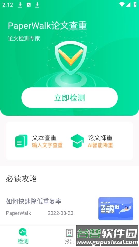 PaperWalk论文查重app安卓版截图4