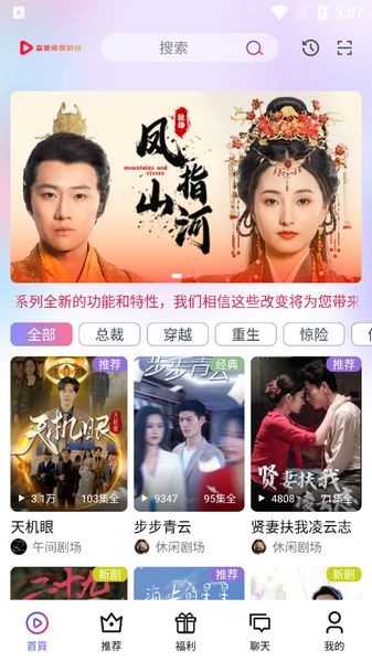 富豪免费剧场app安卓版截图3