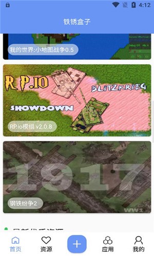 铁锈盒子官方版截图1