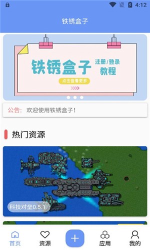 铁锈盒子官方版截图3