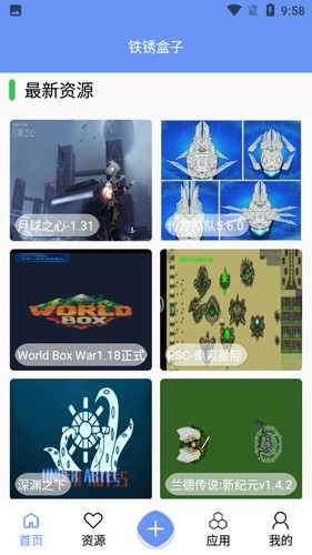 铁锈盒子官方版截图6