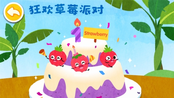 宝宝爱水果蔬菜游戏截图1