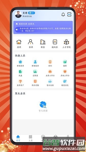 房客通erp二代手机版截图3