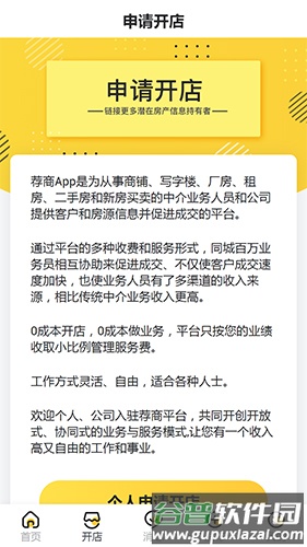 来荐app截图2