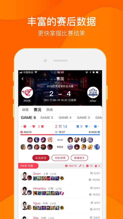 虎扑nbaapp截图5