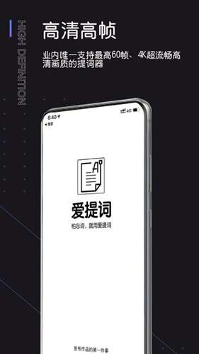 提词器爱提词app截图4