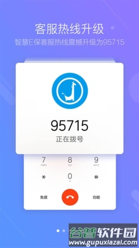 健保通最新版截图2