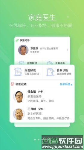 健保通最新版截图4