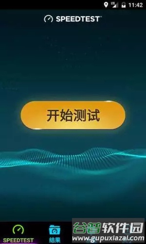 SpeedtestAPP截图1