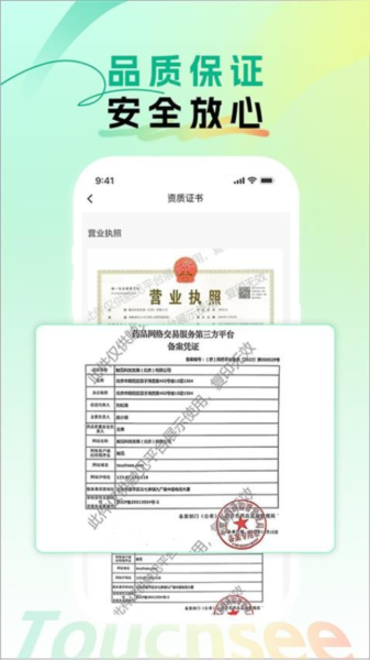 触见安卓版截图4