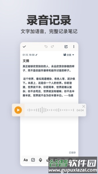 备忘录记事截图3