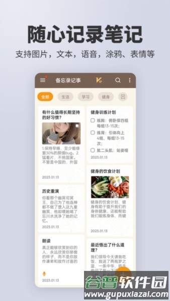 备忘录记事截图4