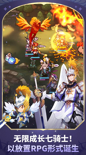 放置七骑士最新版本截图1
