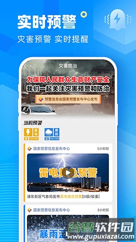 新途天气2025年版截图1