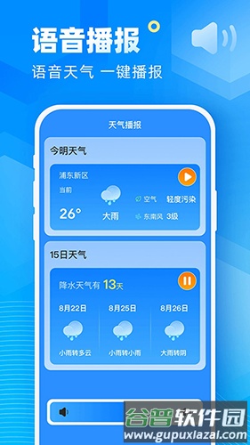 新途天气2025年版截图2