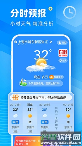 新途天气2025年版截图3