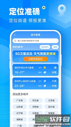 新途天气2025年版截图4