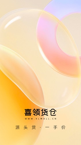 喜领app截图1