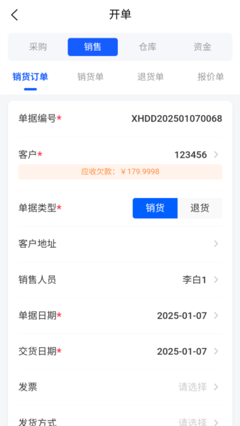 酷柚易汛ERP安卓版截图2