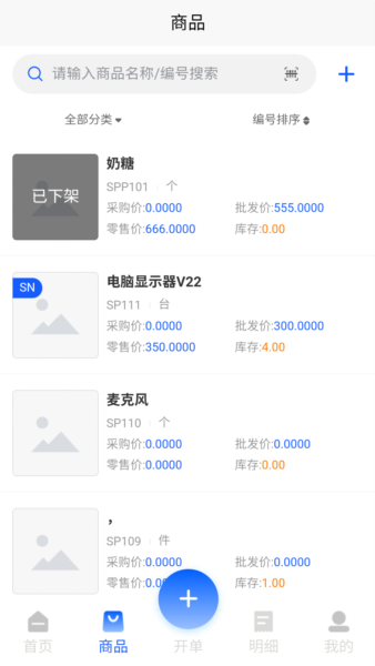 酷柚易汛ERP安卓版截图3