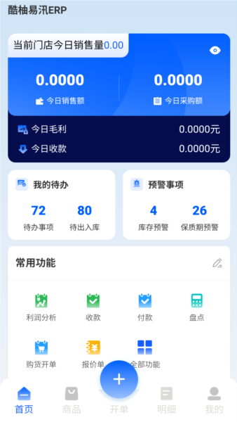 酷柚易汛ERP安卓版截图4