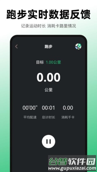 活力跑步计数器app截图3