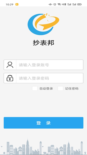 抄表邦app截图1