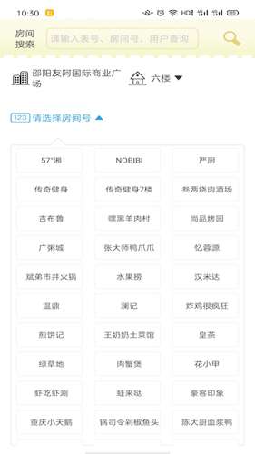 抄表邦app截图3