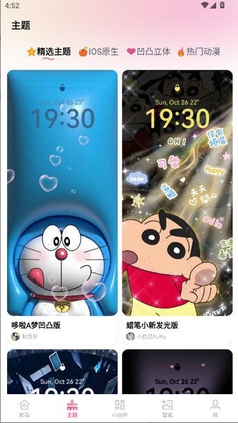 万能主题美化软件免费版截图1