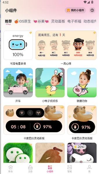 万能主题美化软件免费版截图2