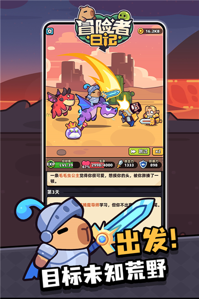 冒险者日记国服中文版截图5