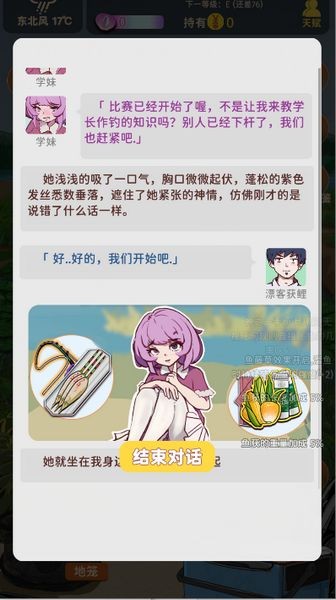 从零开始的钓鱼人生Lift安卓版截图2