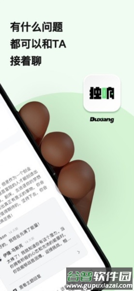 独响app安卓版截图3