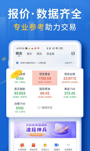 口袋贵金属app最新版截图3