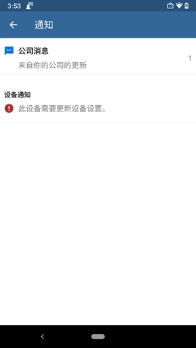 公司门户app截图4