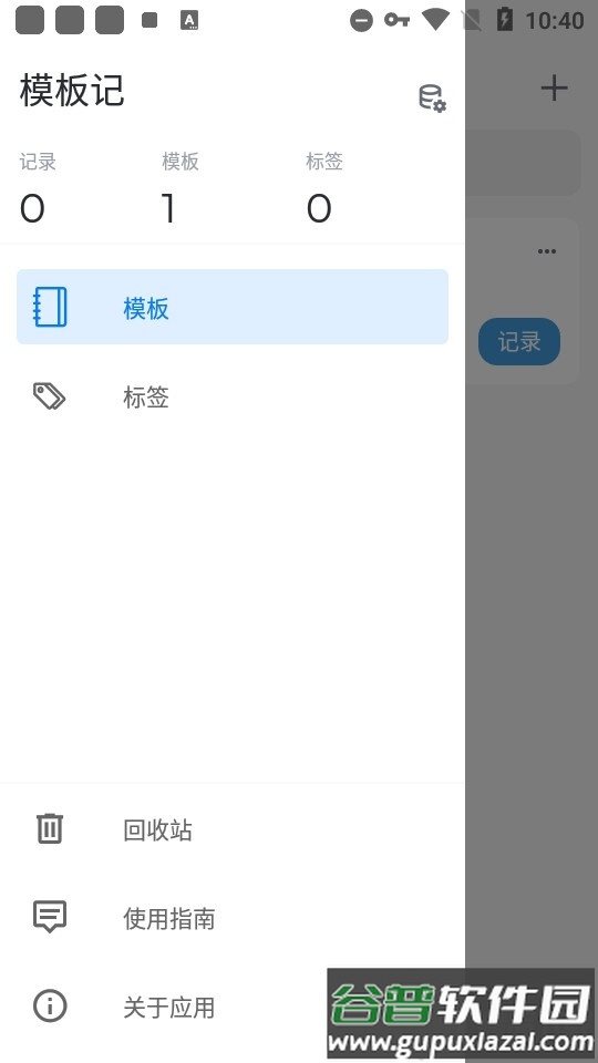 模板记手机软件最新版截图1