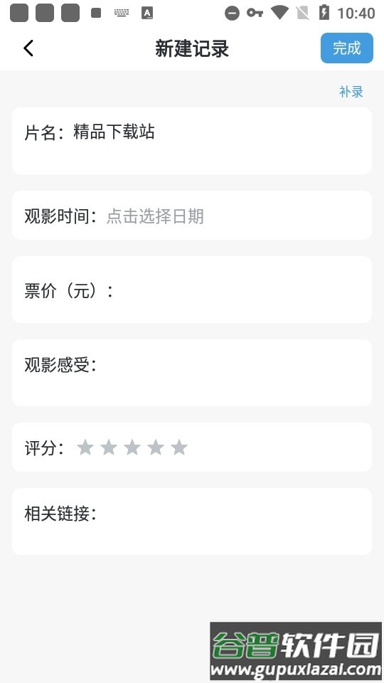模板记手机软件最新版截图2