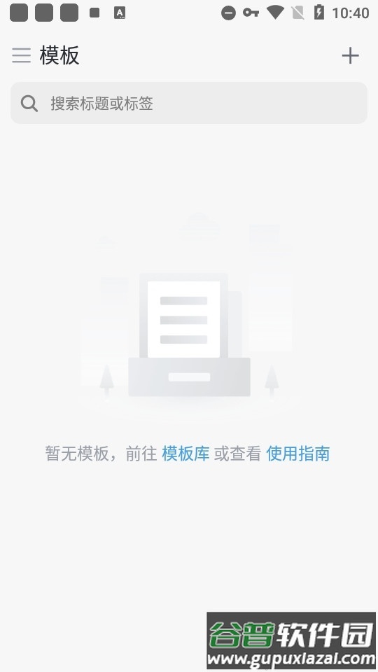 模板记手机软件最新版截图4