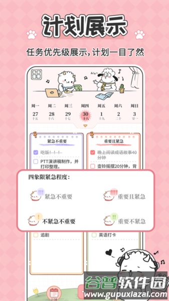 计划提醒清单app截图3