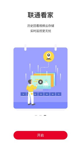 联通智家app截图2