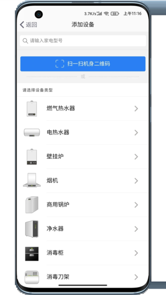 万和智能app截图1