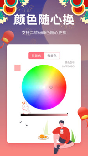 二维码生成器APP截图2