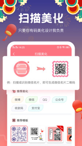 二维码生成器APP截图5